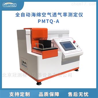 冠测海绵空气透气率测量仪